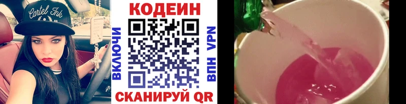 цены   Эртиль  Codein Purple Drank 